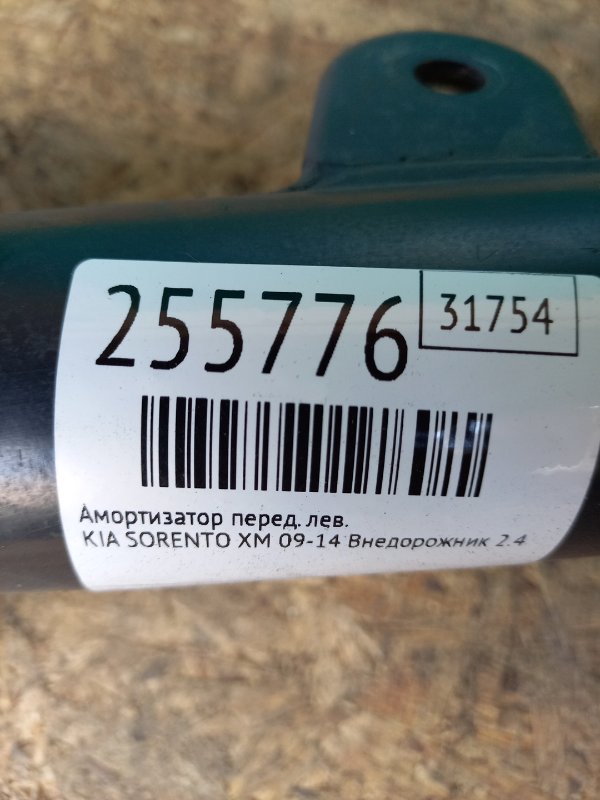 Амортизатор передній лівий KIA SORENTO XM 09-14 54650-1U000 — 2