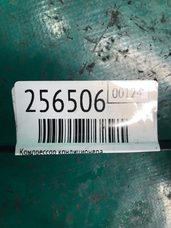 Компресор кондиціонера NISSAN ALTIMA L31 01-06 92600-8J120 — 2