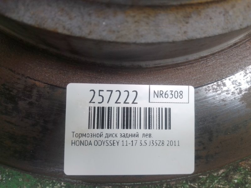 Гальмівний диск задній HONDA ODYSSEY 11-17 42510-SZA-A00 — 2
