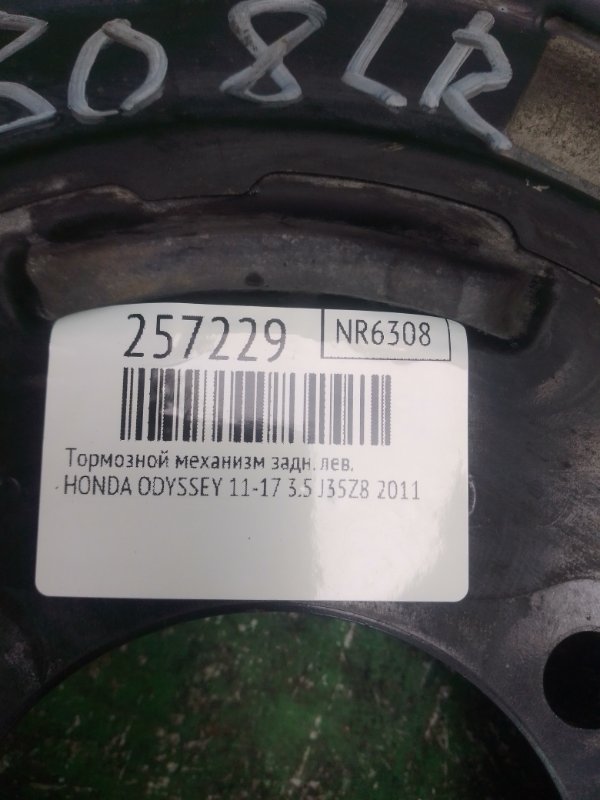 Гальмівний механізм задній лівий HONDA ODYSSEY 11-17 43120-TK8-A01 — 2