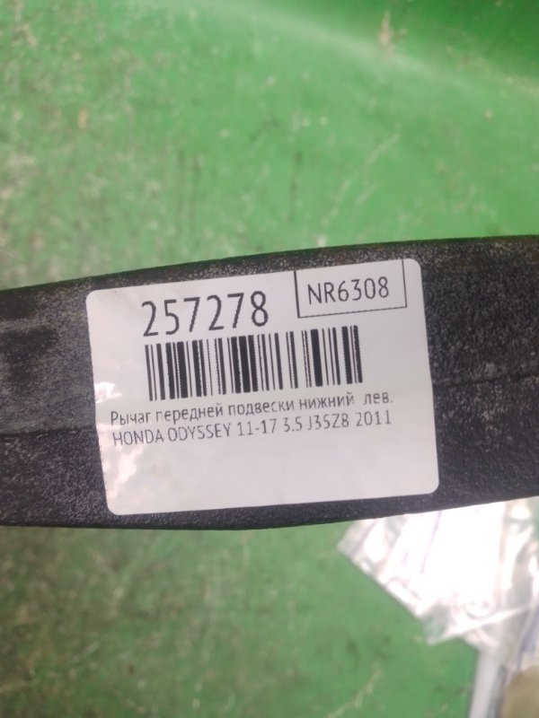 Важіль передньої підвіски нижній лівий HONDA ODYSSEY 11-17 51360-TK8-A00 — 2