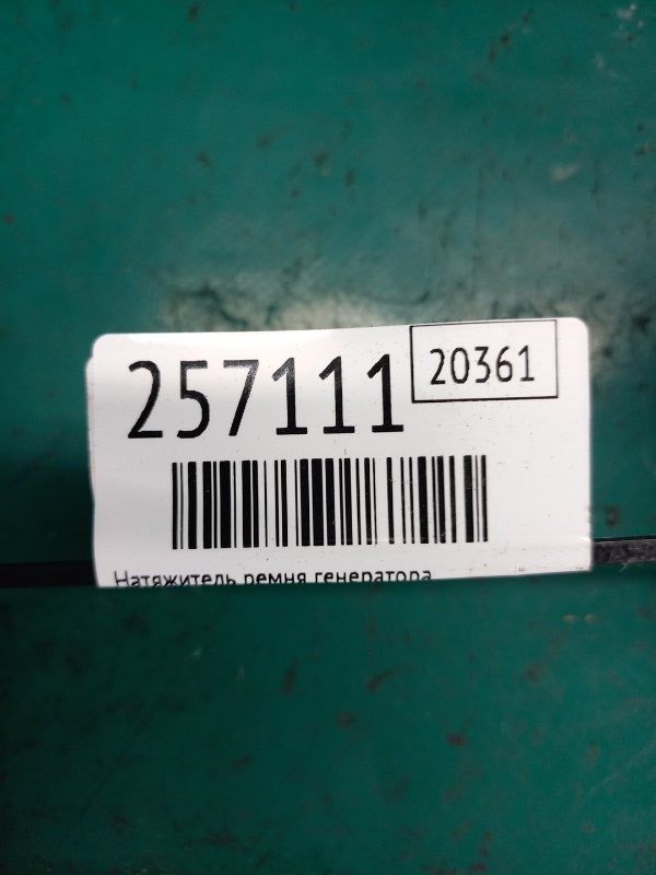 Натягувач ременя генератора VOLVO S70 97-00 31251250 — 2