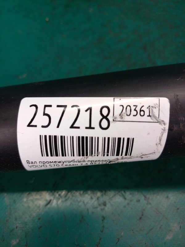 Вал проміжний приводу VOLVO S70 97-00 8601576 — 2