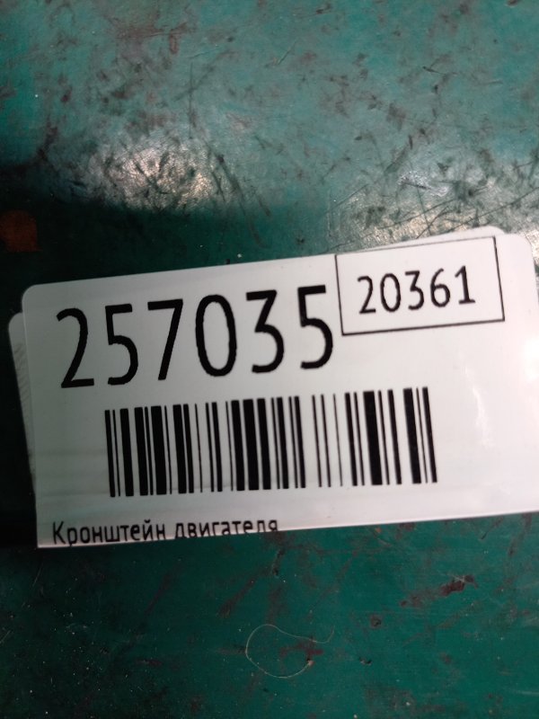 Кронштейн/кріплення двигуна заднє VOLVO S70 97-00 9186828 — 2