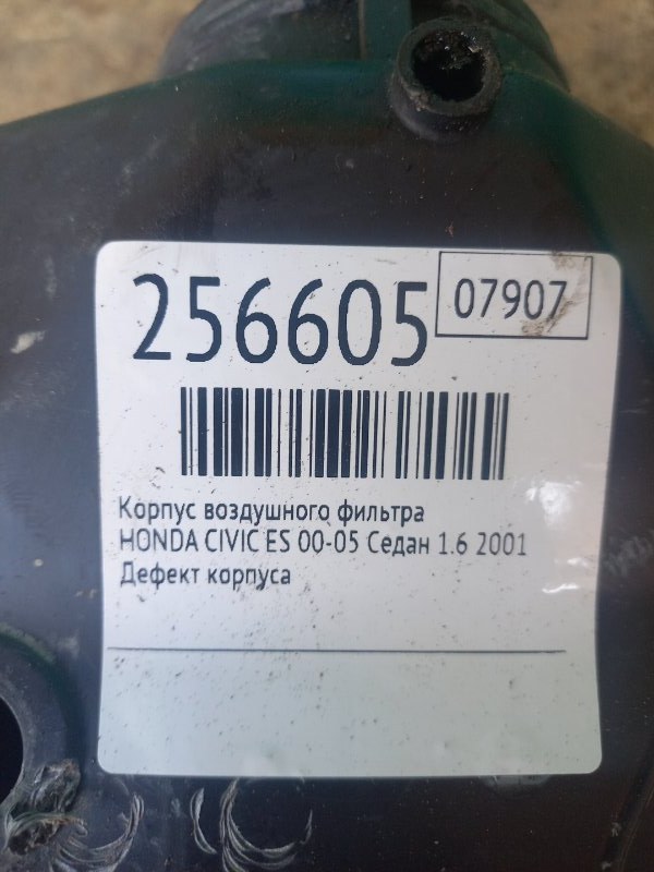 Корпус повітряного фільтра HONDA CIVIC ES 00-05 17205-PLC-000 — 2