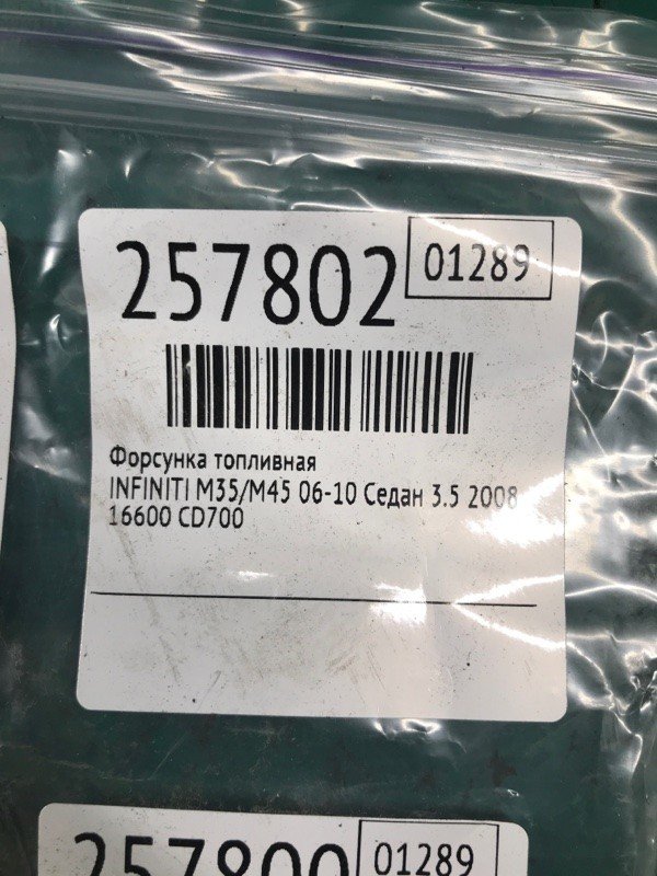 Форсунка паливна INFINITI M35/M45 04-10 16600-CD70A — 2