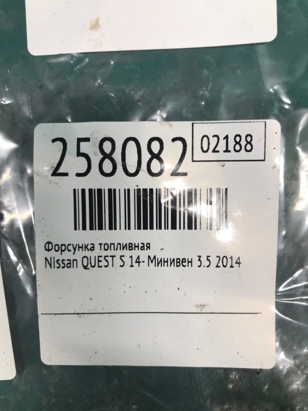 Форсунка паливна NISSAN QUEST S 11-17 16600-JK20A — 2