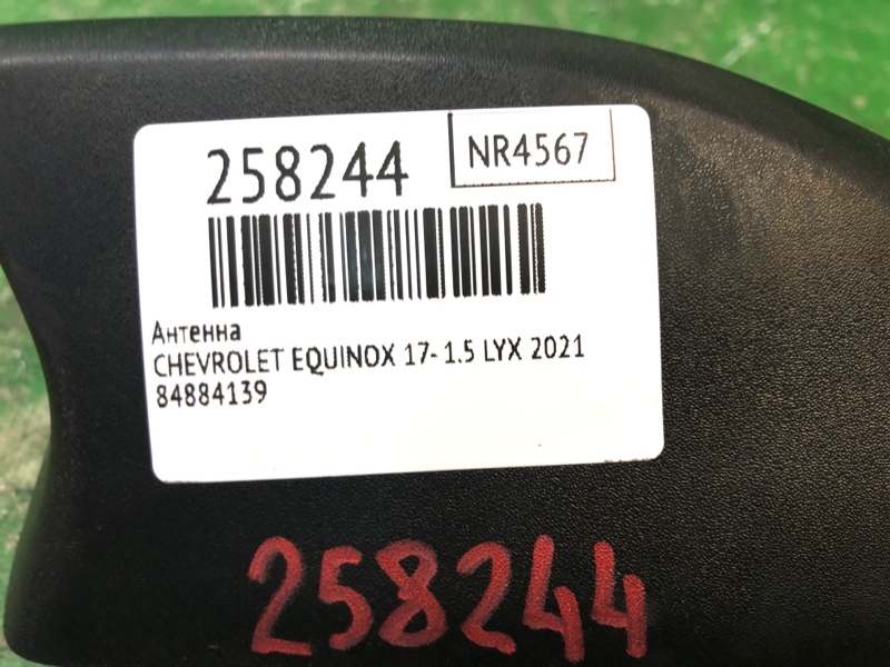 Антена CHEVROLET EQUINOX 17- 84519329 — 2
