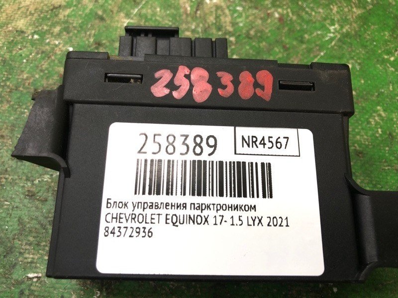 Блок керування парктроніком CHEVROLET EQUINOX 17- 84372936 — 2