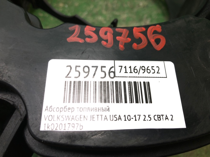 Абсорбер паливний VOLKSWAGEN JETTA USA 10-17 1K0201797B — 2