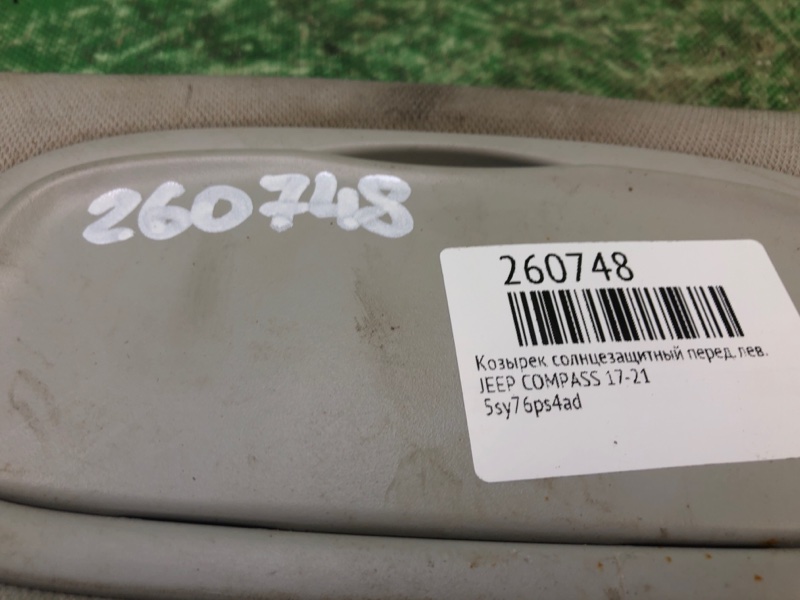 Козирок сонцезахисний передній лівий JEEP COMPASS 17-21 5SY76PS4AD — 2