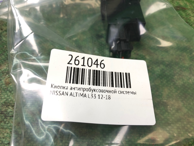 Кнопка антипробуксової системи NISSAN ALTIMA L33 12-18 251453TA0A — 2