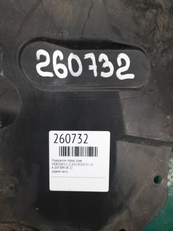 Підкрилок передній правий MERCEDES C-CLASS W204 07-14 A 209 884 08 22 — 2