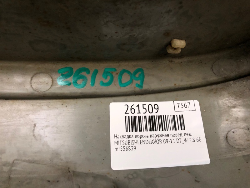 Накладка порогу зовнішня передня ліва MITSUBISHI ENDEAVOR 09-11 MR981813 — 2