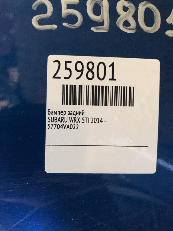 Бампер задній SUBARU WRX STI 2014 - 57704VA022 — 2
