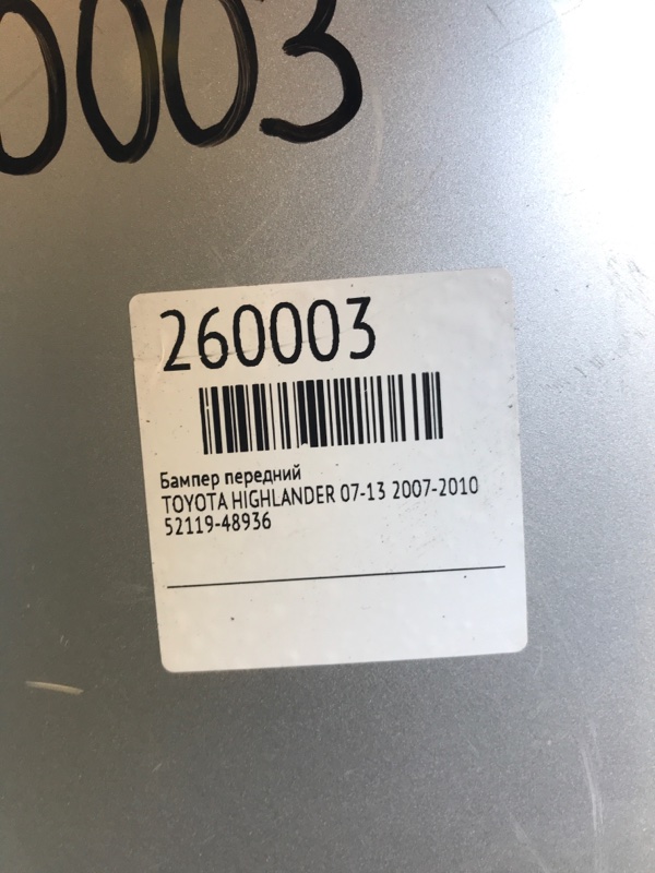 Бампер передній TOYOTA HIGHLANDER 07-13 52119-48936 — 2