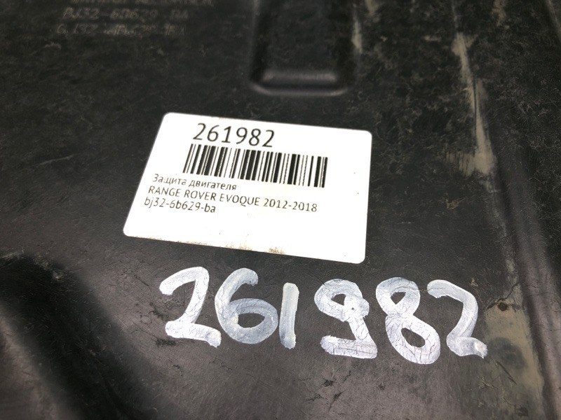 Захист двигуна LAND ROVER EVOQUE 2012-2018 BJ32-6B629-BA — 2