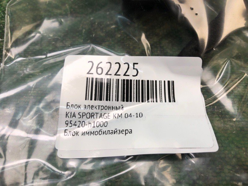 Блок іммобілайзера KIA SPORTAGE KM 04-10 95420H1000 — 2