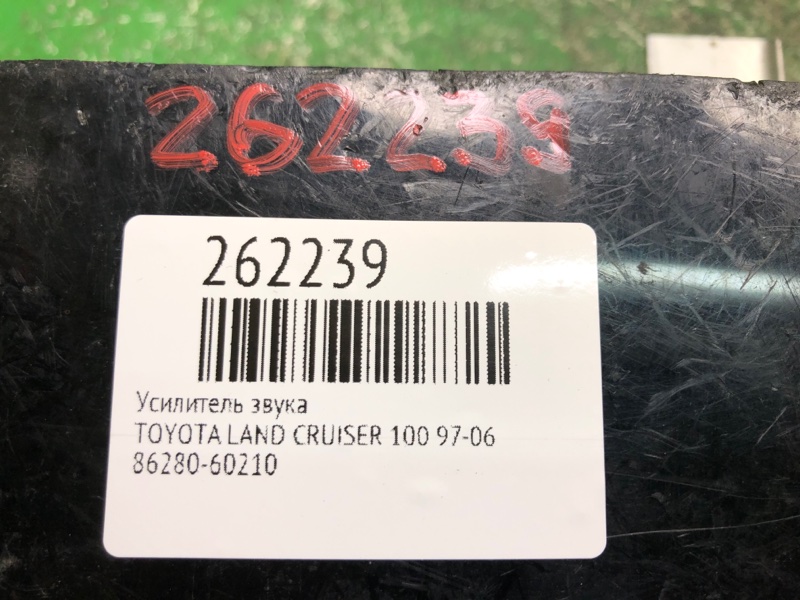 Підсилювач звуку TOYOTA LAND CRUISER 100 97-06 86280-60210 — 2