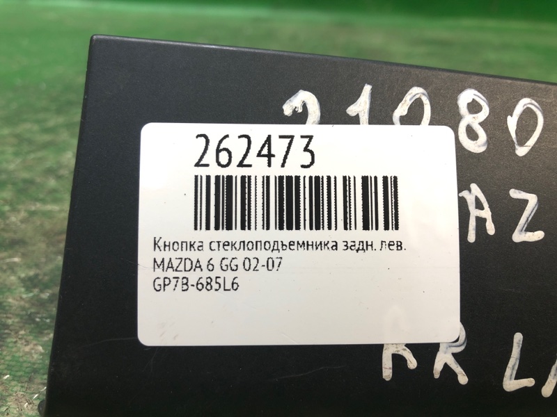 Кнопка склопідіймача задня ліва MAZDA 6 GG 02-07 C235-66-370 — 2