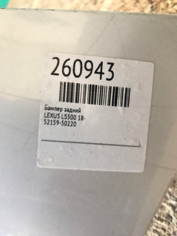 Бампер задній LEXUS LS500 18- 52159-50938 — 2