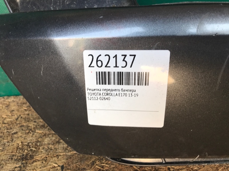 Решітка переднього бампера TOYOTA COROLLA E170 13-19 53112-02640 — 2