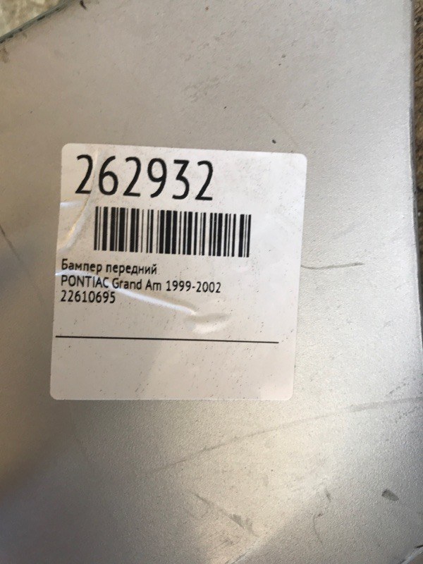 Бампер передній PONTIAC GRAND AM 98-05 22610695 — 2