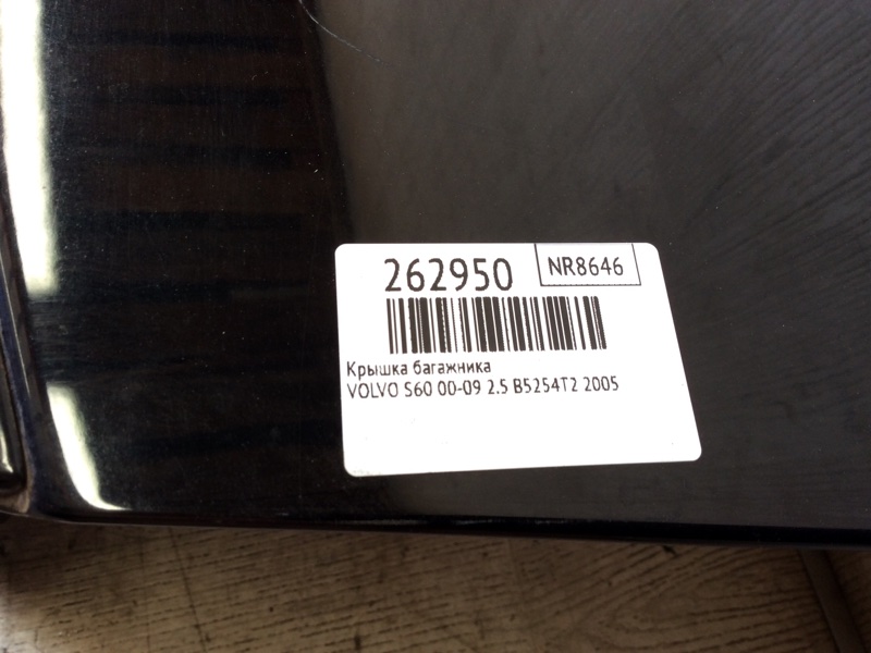 Кришка багажника VOLVO S60 00-09 30796481 — 2