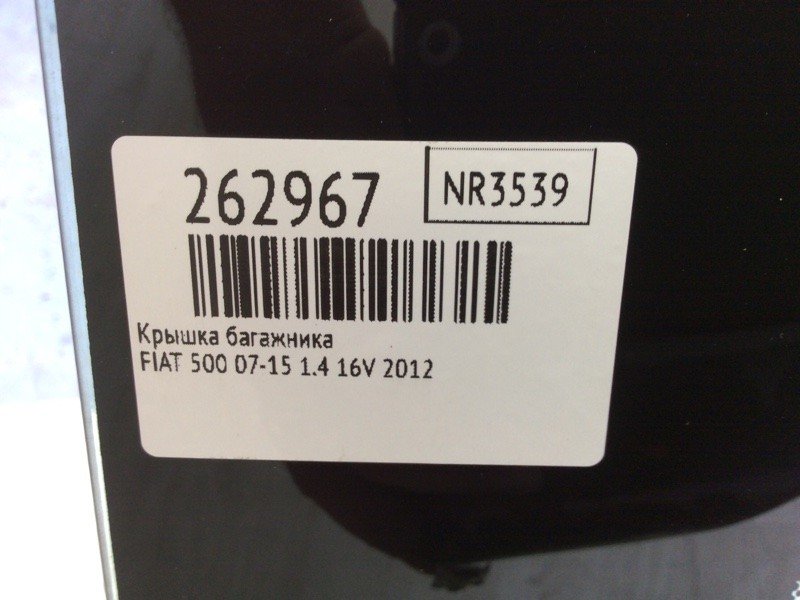 Кришка багажника FIAT 500 (312/FF) 07-19 68070542AE — 2