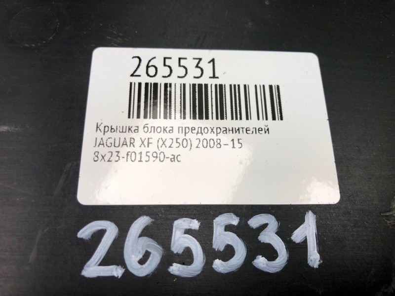 Кришка блоку запобіжників JAGUAR XF (X250) 2008–15 8X23-F01590-AC — 2