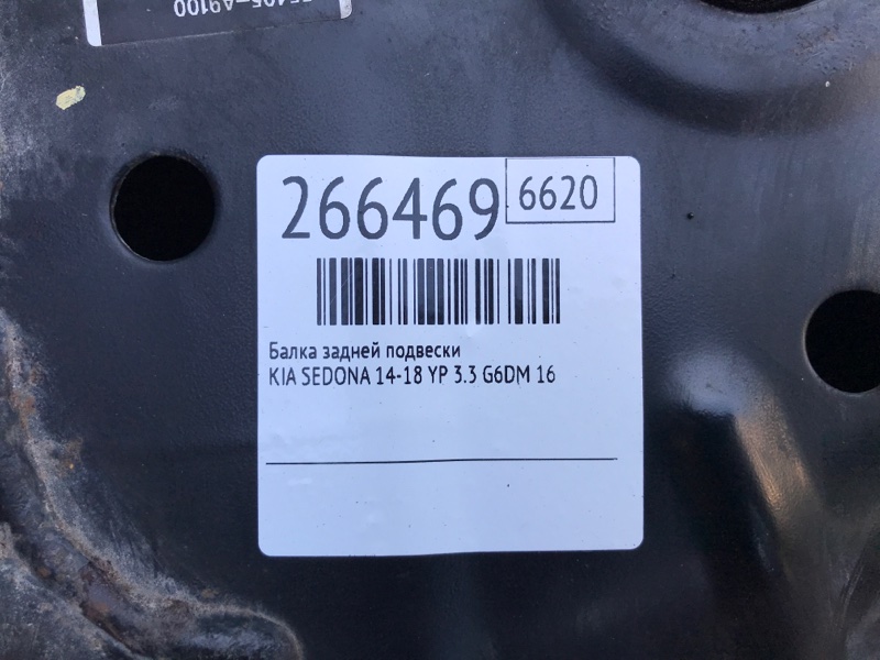 Балка задньої підвіски KIA SEDONA 14-18 55405A9100 — 2