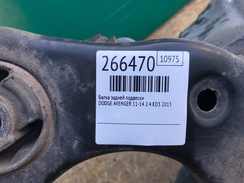 Балка задньої підвіски DODGE AVENGER 07-14 5085330AK — 2