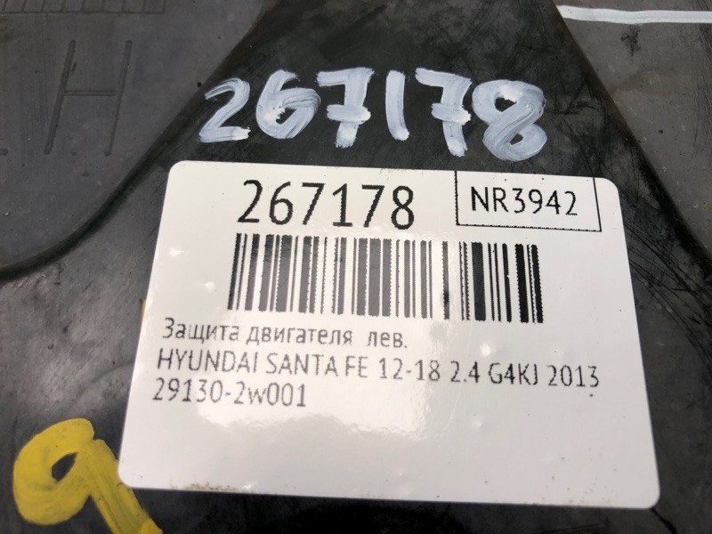 Захист двигуна лівий HYUNDAI SANTA FE (DM) 12-18 29130-4Z000 — 2