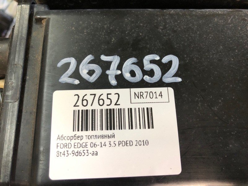 Абсорбер паливний FORD EDGE 06-14 7T4Z-9D653-B — 2