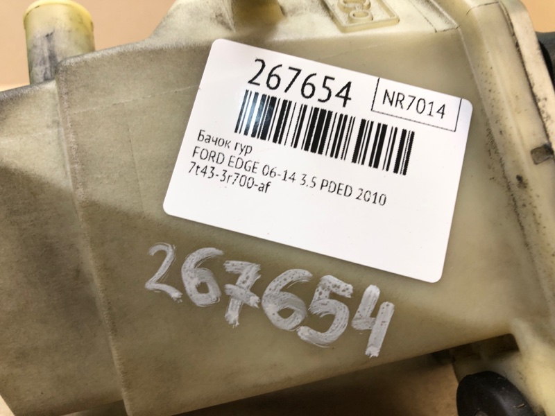 Бачок гідропідсилювача керма FORD EDGE 06-14 7T4Z-3E764-A — 2