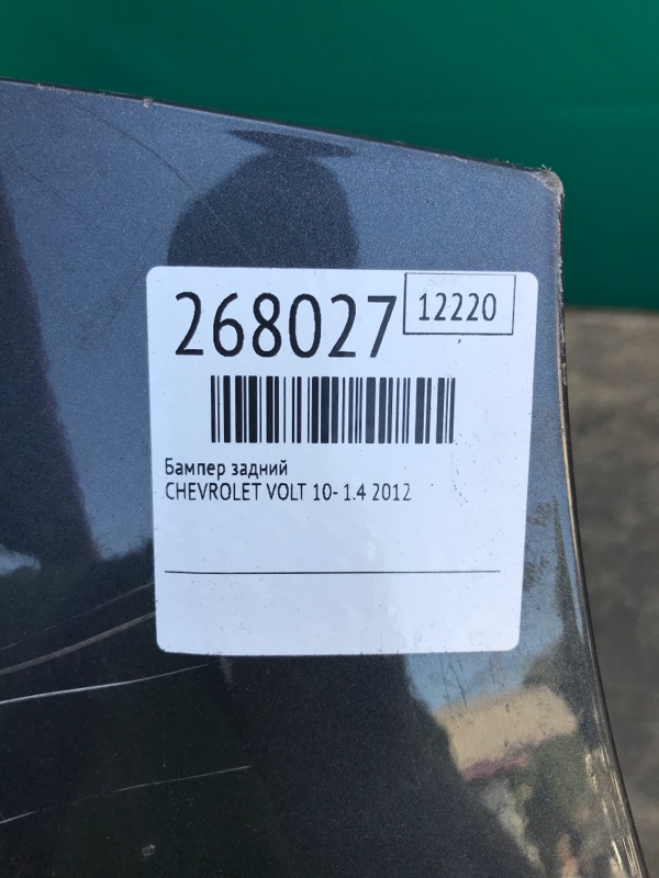 Бампер задній CHEVROLET VOLT 10-15 23174782 — 2