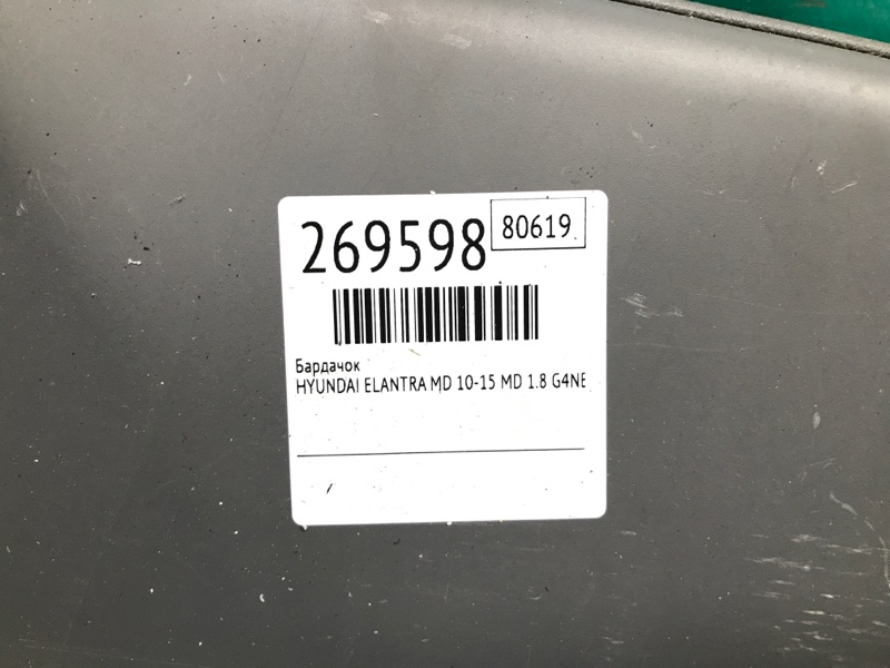 Бардачок HYUNDAI ELANTRA MD 10-15 84510-3YAA0RAS — 2