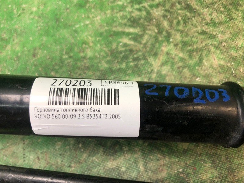Горловина паливного бака VOLVO S60 00-09 8621987 — 2