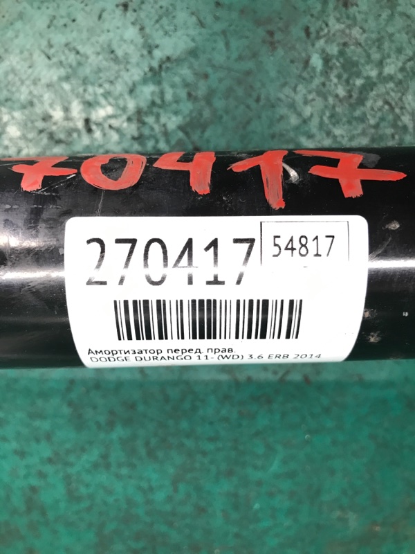 Амортизатор передній правий DODGE DURANGO 11- (WD) 68223772AA — 2