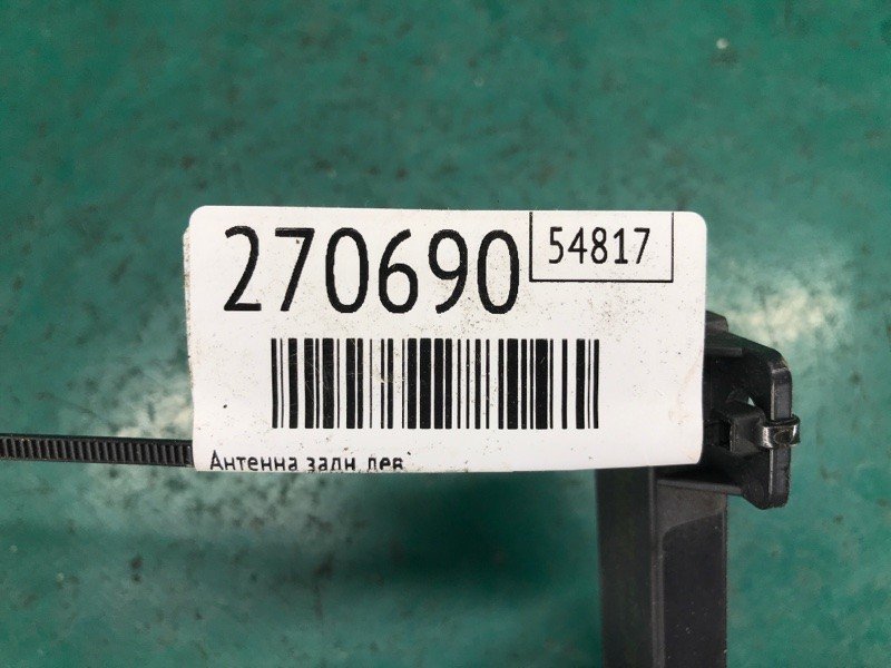 Антена задня ліва DODGE DURANGO 11- (WD) 68051315AB — 2