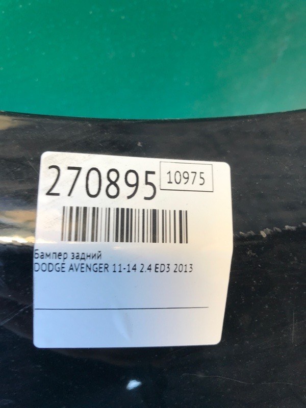 Бампер задній DODGE AVENGER 07-14 68081863AC — 2