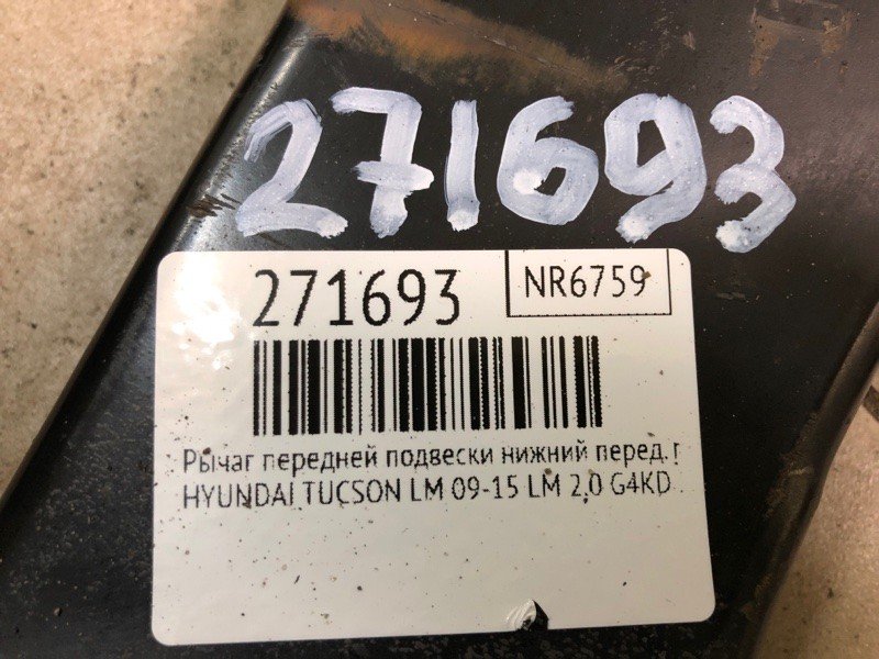 Важіль передньої підвіски нижній правий HYUNDAI TUCSON LM 09-15 54501-2S600 — 2