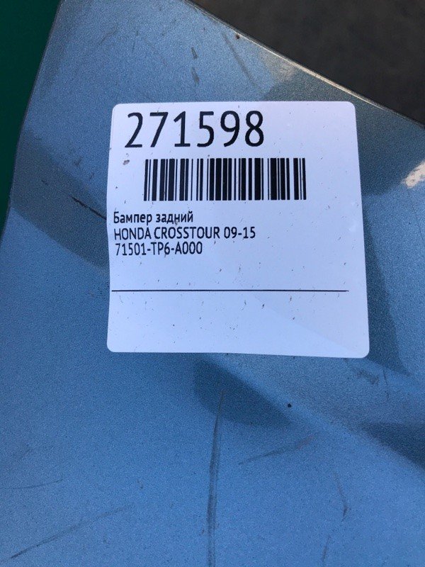 Бампер задній HONDA CROSSTOUR 09-15 04715-TP6-A80ZZ — 2