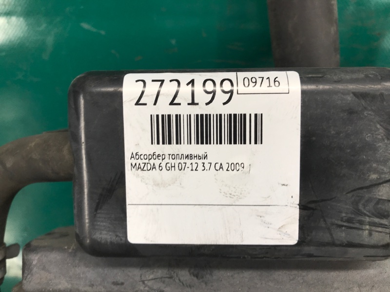 Абсорбер паливний MAZDA 6 GH 07-12 CA01-13-96ZB — 2
