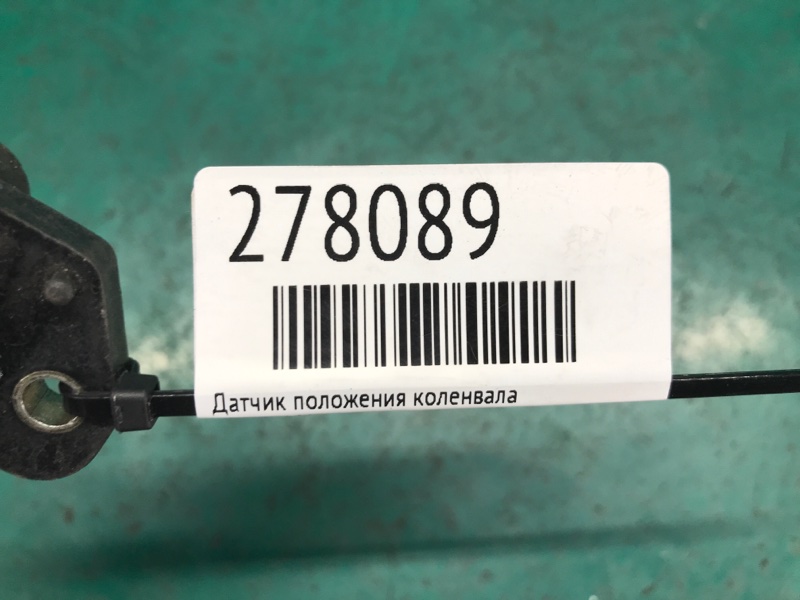 Датчик положення колінвалу NISSAN MAXIMA A33 99-02 23731-4P113 — 2