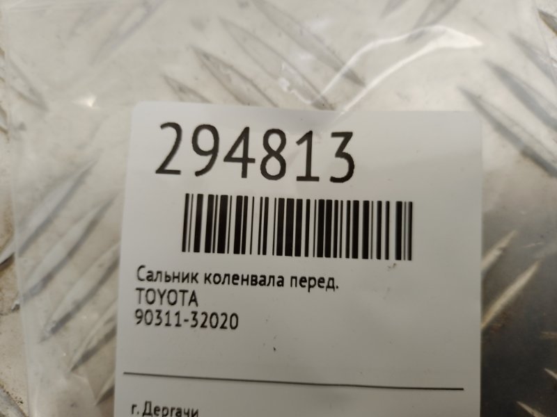 Сальник колінвала передній TOYOTA COROLLA E110 95-00 90311-32020 — 2
