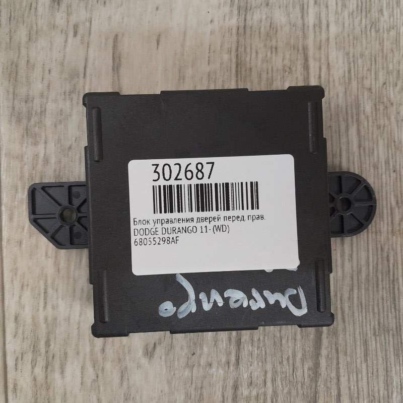 Блок керування дверми передній правий DODGE DURANGO 11- (WD) 68055298AF — 2