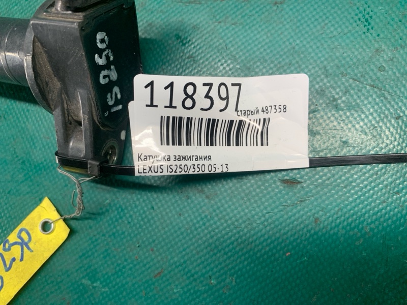 Котушка запалювання LEXUS IS250/350 05-13 90919-02250 — 2