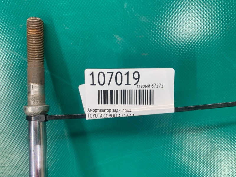 Амортизатор задній правий TOYOTA COROLLA E16 13- 48530-02B90 — 2