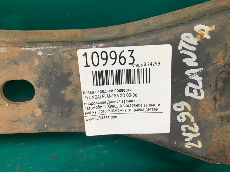 Балка двигуна поздовжня HYUNDAI ELANTRA XD 00-06 — 2
